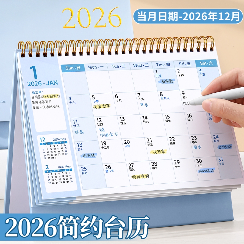 台历2026年新款日历桌面摆件创意高颜值月历万年历高考倒计时打卡记事本日常计划表商务办公烫金考研备忘录