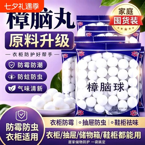 衣柜防霉樟脑丸家用防霉防蛀除味除臭神器寝室樟脑球衣橱防潮熏香