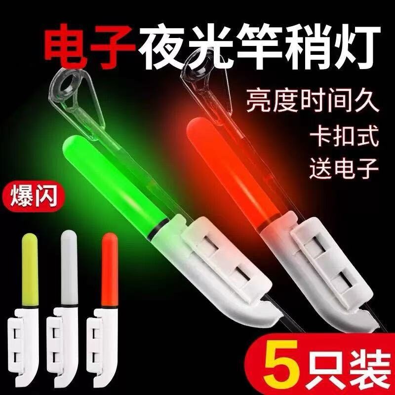 夜钓电子竿稍灯夜光棒感应咬钩变色筏竿钓鱼报警器矶钓海竿灯鱼竿