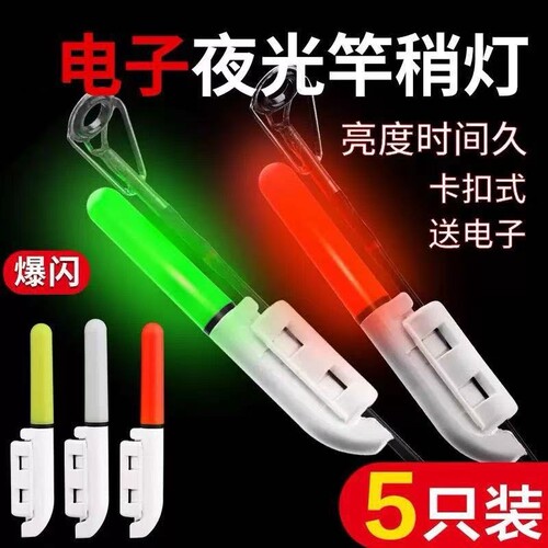 夜钓电子竿稍感应灯咬钩变色