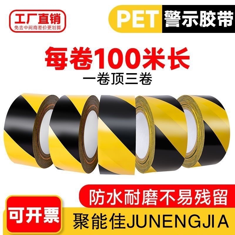 黄黑警示胶带黑黄斑马线警戒带隔离带定位地贴地标贴线地面保护膜专用标识地膜防水地板耐磨车间划线安全易撕