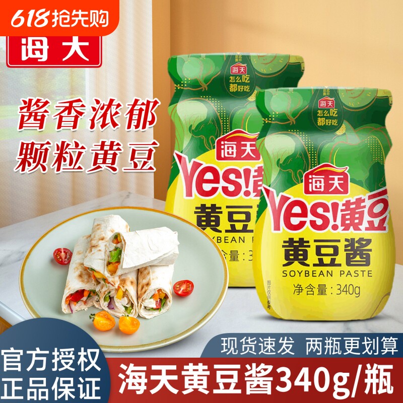 海天YES黄豆酱340g瓶装家用东北豆瓣酱炒菜蘸食大酱料原味酱香