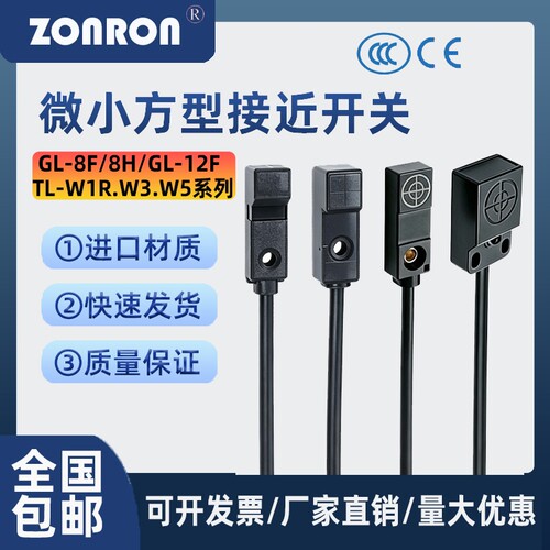 微型方形接近开关GL-8F/12H.P.TL