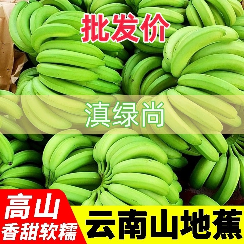 【优质】云南威尼斯香蕉自然熟山地水果现摘现发绿皮新鲜香甜软整