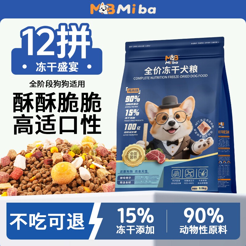 蜜吧冻干狗粮5斤泰迪比熊小型幼犬成犬柯基正品10斤大袋营养均衡