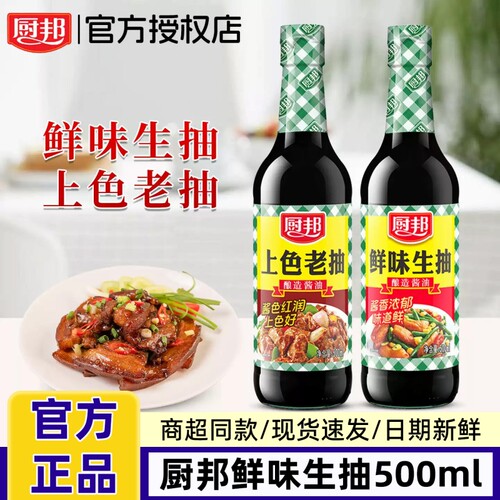 厨邦鲜味生抽酱油500ml家用调味
