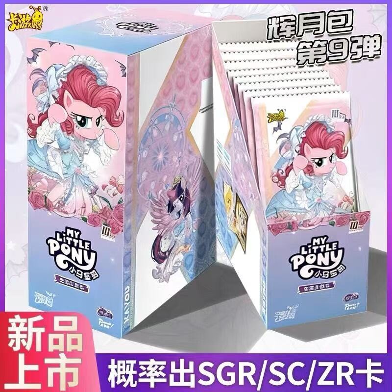 小马卡片辉月包友谊永恒公主玩具女孩彩背礼物收藏卡牌宝莉一整盒图片