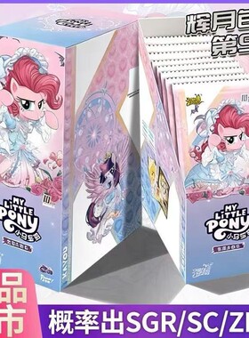 小马卡片辉月包友谊永恒公主玩具女孩彩背礼物收藏卡牌宝莉一整盒