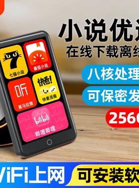 mp4wifi可上网看小说电子书阅读器蓝牙mp3听歌专用听书神器看漫画