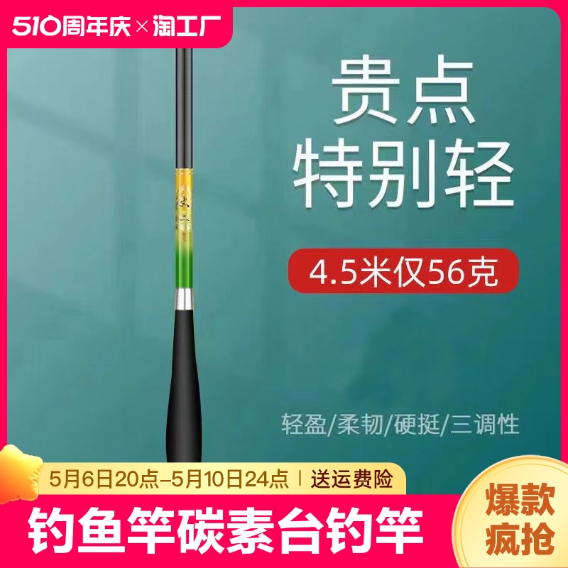 钓鱼竿超轻超硬碳素台钓37调28调19调十大极超细鲫鱼名牌手竿套装