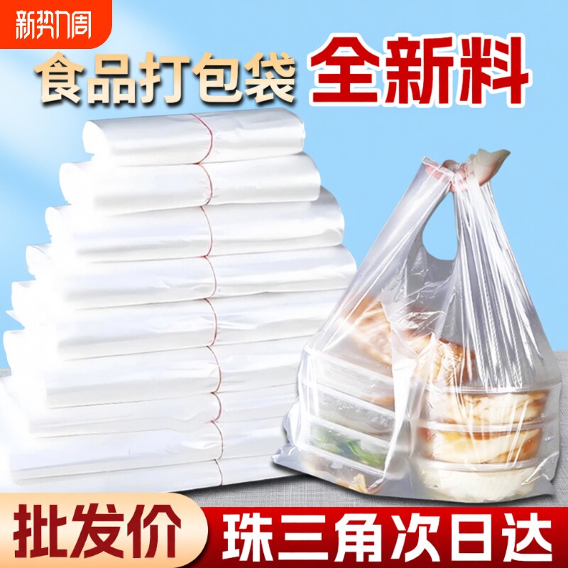批发透明食品级塑料袋收纳袋子打包袋方便袋一次性背心袋手提密封