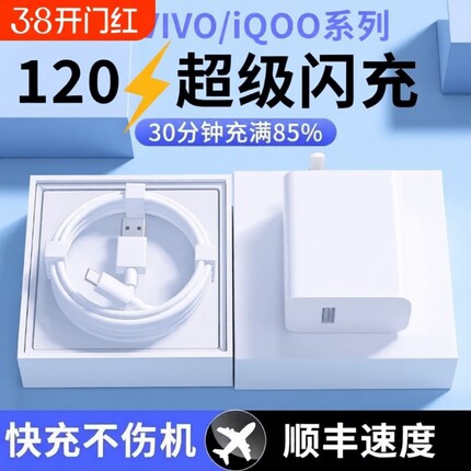 适用vivo双引擎原装充电器120W/80W线闪充X50X30X60pro手机S9e正插头原6A正品iQOONeo快充头套装typec