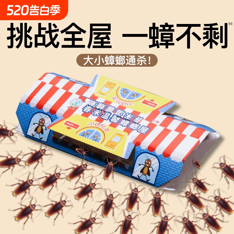 蟑螂屋无毒家用全窝端杀虫剂诱饵剂药粘板强力蚂蚁强效灭蟑螂厨房
