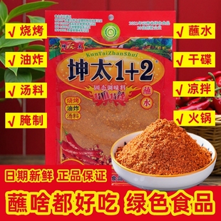 云南坤太1十2五香辣椒面蘸水加1四川烧烤调料粉碟贵州烙锅麻辣