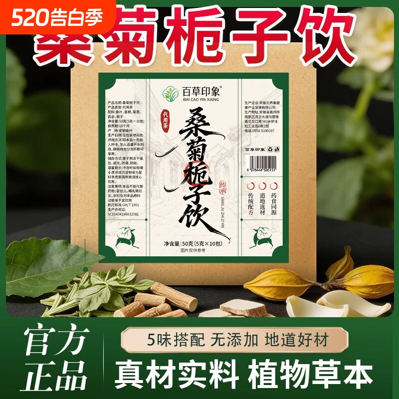 桑菊栀子饮桑叶葛根百合栀子代用茶养生茶袋泡茶官方正品旗舰店D