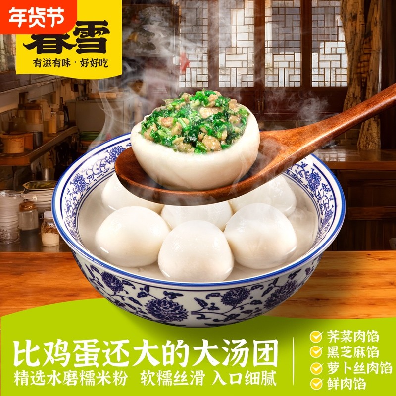 春雪汤圆荠菜肉大汤团老宁波黑芝麻鲜肉糯米汤圆多种口味早餐元宵,粮油调味/速食/干货/烘焙,汤圆/元宵,淘宝优惠券,粉丝福利购,淘宝优惠卷
