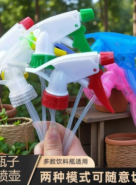 饮料瓶喷壶喷头可乐通用浇花家用喷雾器配件小型洒水喷嘴瓶子水瓶