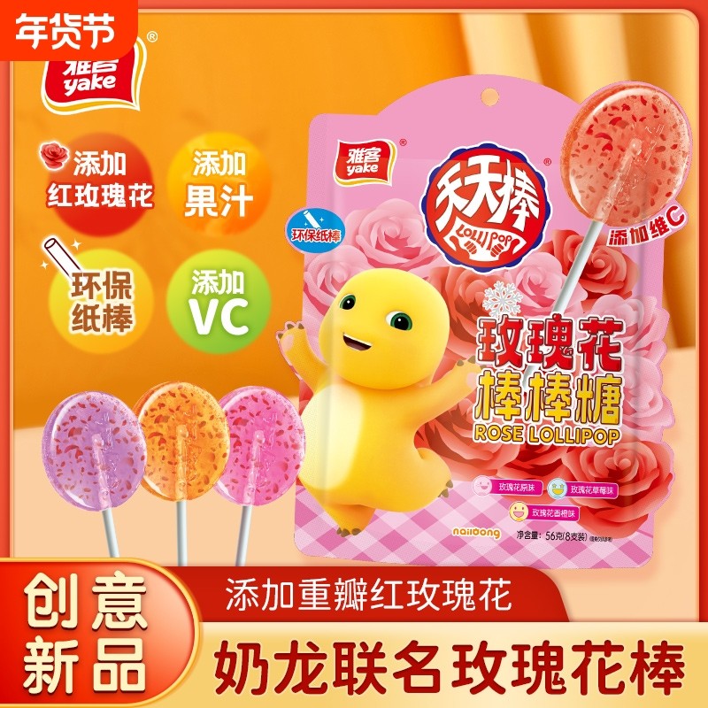 雅客奶龙联名款玫瑰花棒棒棒糖56g集锦装七夕情人节礼物添加 vc,零食/坚果/特产,棒棒糖,淘宝优惠券,粉丝福利购,淘宝优惠卷