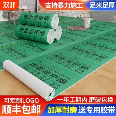 装修地面保护膜地板瓷砖加厚耐磨一次性用防潮防滑铺地膜地砖防护