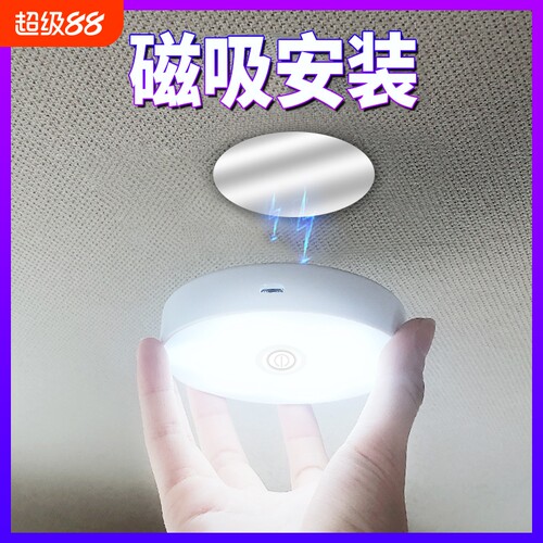 汽车阅读灯磁吸款三色车顶灯