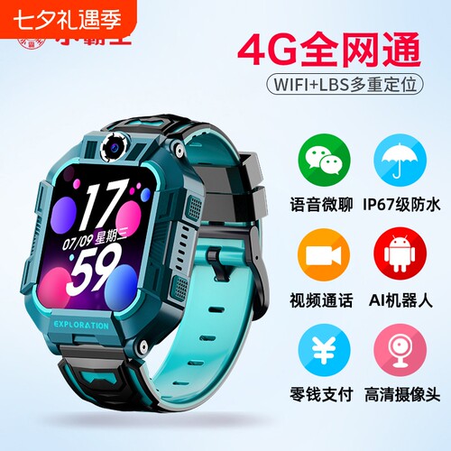 视频定位手表小霸王WiFi定位双摄