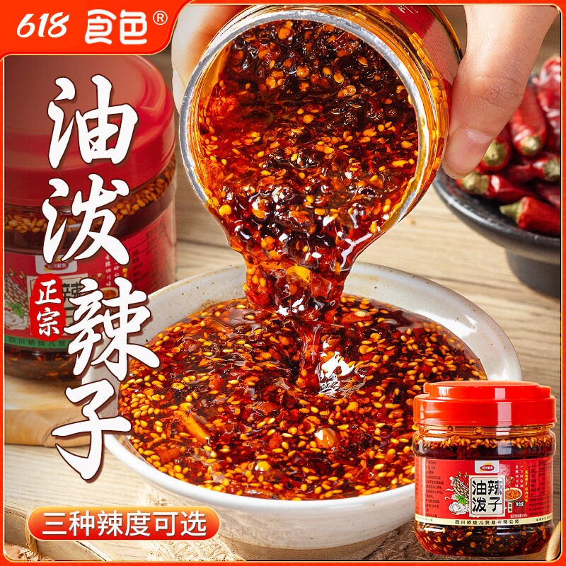味光食色四川油泼辣子辣椒油香辣麻辣正宗红油凉拌菜调料家用商用