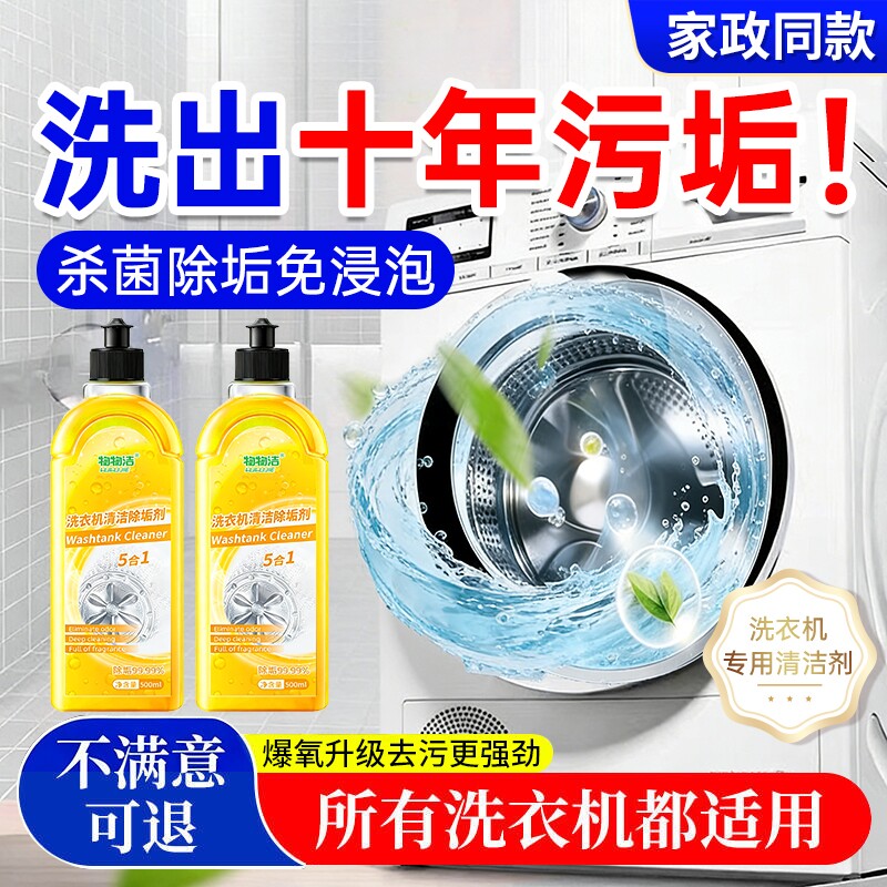 洗衣机清洗剂强力清洁去污垢神器除垢杀除菌消毒液波轮滚筒槽专用