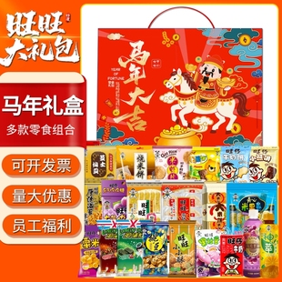 旺旺零食大礼包旺仔仙贝雪饼礼盒装年货儿童生日礼物马年送礼休闲