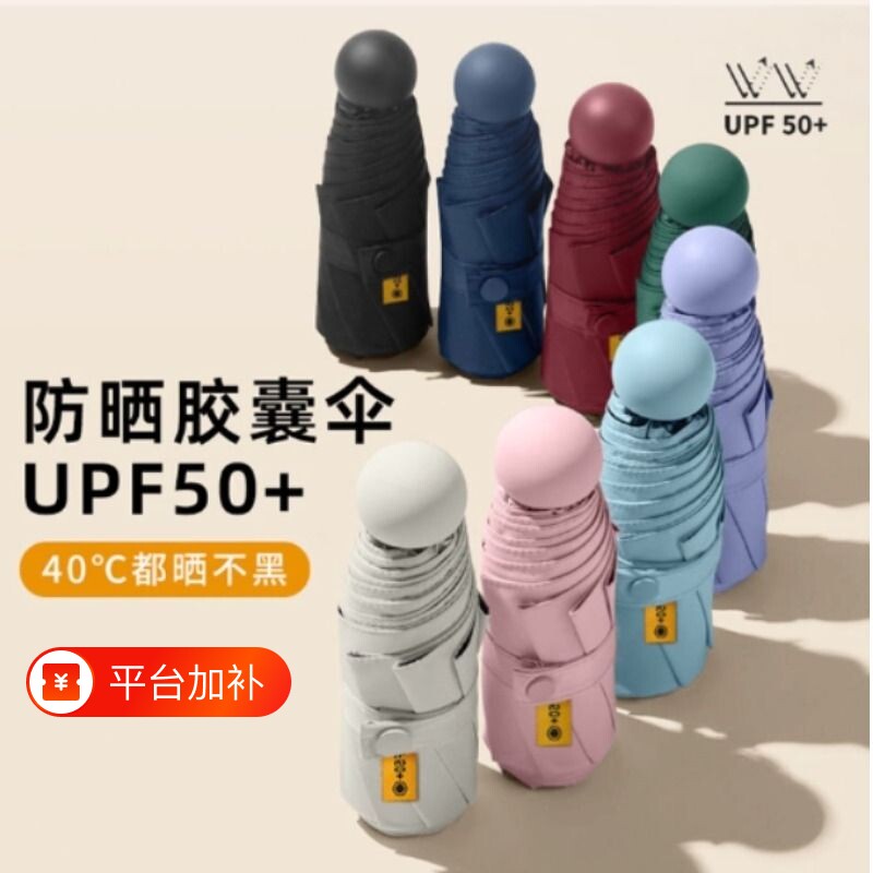 胶囊太阳伞女晴雨两用遮阳防晒防紫外线小巧便携折叠五折雨伞手动