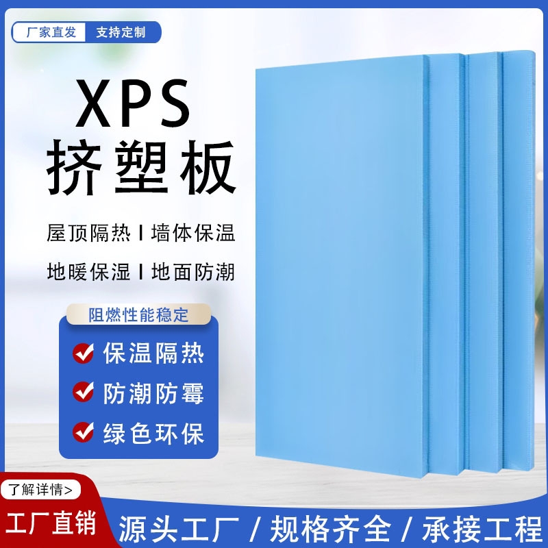 挤塑板高密度xps阻燃防火地暖b1外墙室内隔热泡沫板保温板b3暖气