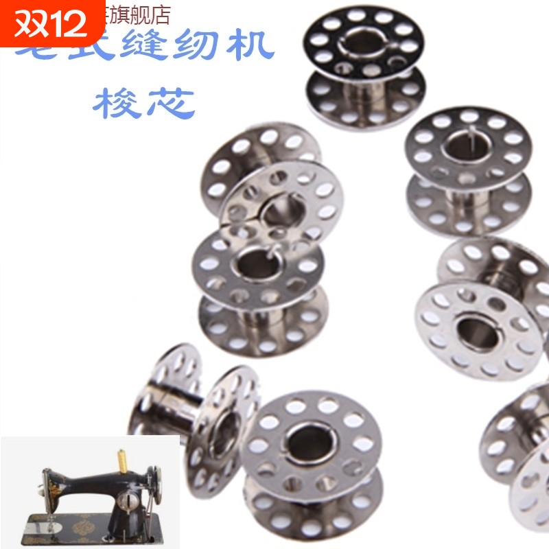 老式多功能缝纫机锁芯一级品耐磨型梭芯线芯梭心锁子