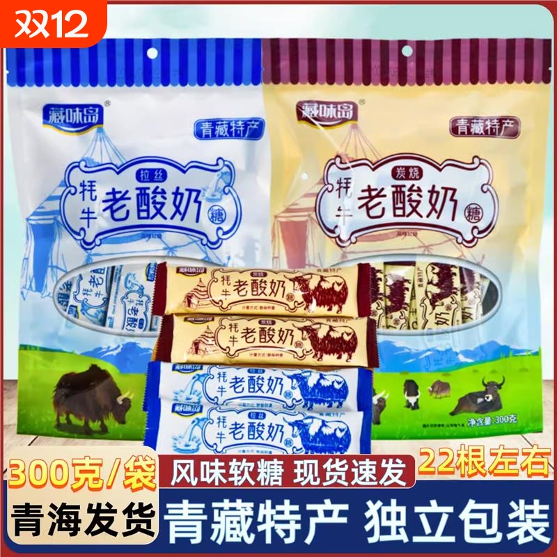 牦牛拉丝老酸奶糖 风味软糖拉丝糖 青藏特产 旅游同款零食休闲