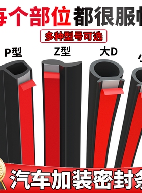 大D小D汽车密封条车门P型Z型B型防尘防水货车密封条隔音胶条通用
