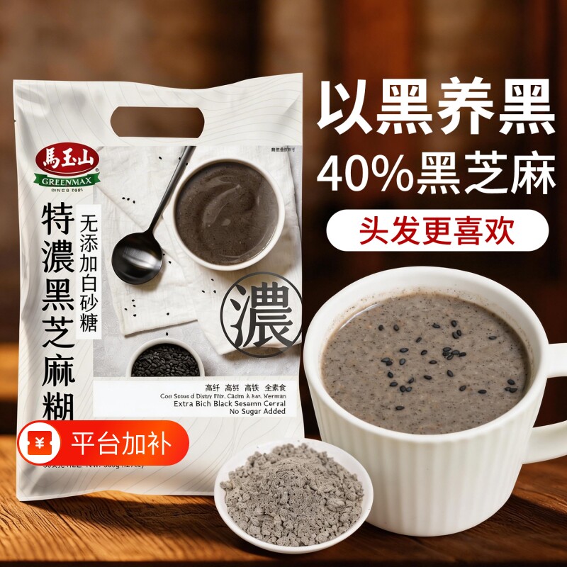 进口马玉山特浓黑芝麻糊山药营养早餐谷物食品独立包装小包装袋装