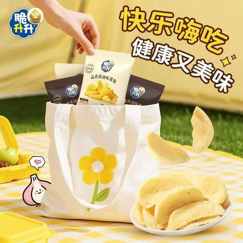 脆升升薯角香脆原切薯条20g蜂蜜黄油零食小包装休闲食品好吃蒜香