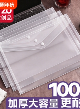加厚a4文件袋透明按扣塑料防水文件夹袋大容量资料试卷夹收纳袋档案袋合同收纳办公用品文具文件夹批发考试