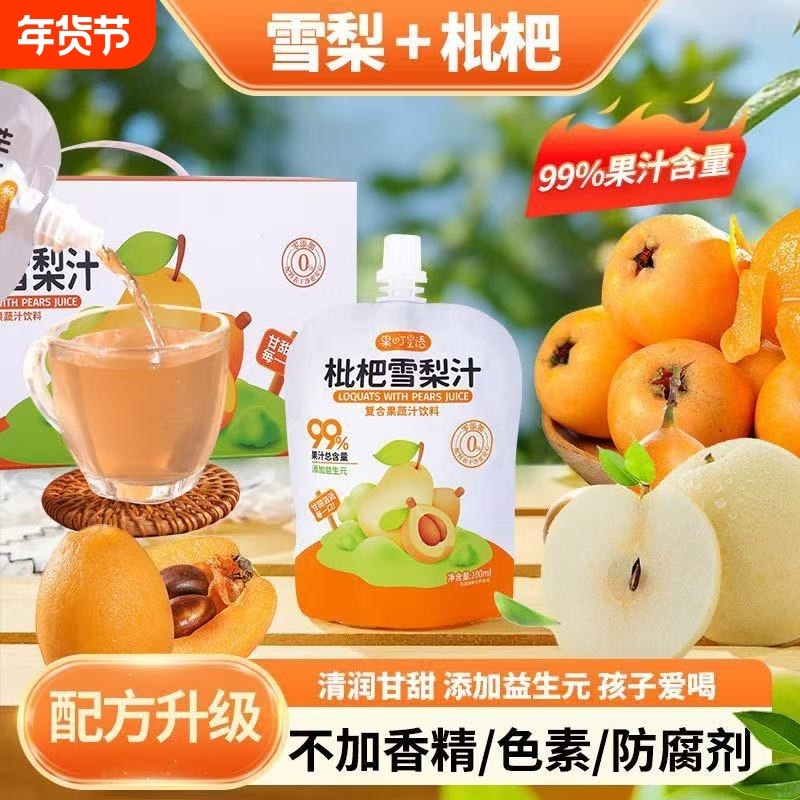 果町星语枇杷雪梨汁0添加果汁儿童100ml饮品清润浓缩健康袋装饮料,咖啡/麦片/冲饮,果味/风味/果汁饮料,淘宝优惠券,粉丝福利购,淘宝优惠卷