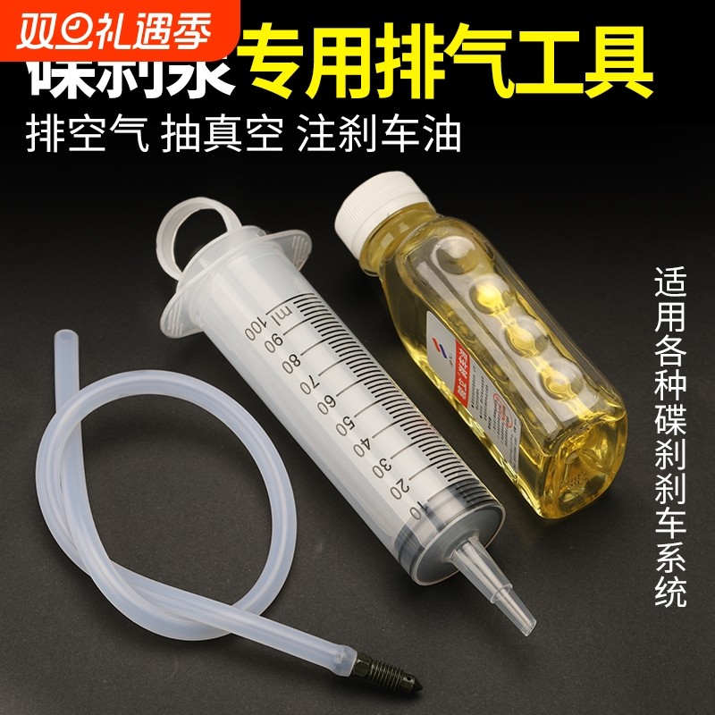 机车碟煞泵换油工具与电动车刹车排气工具组合维修用刹车油更换套