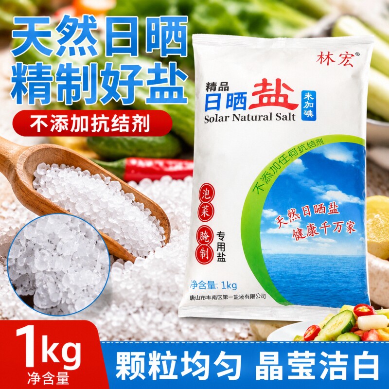 精品日晒盐食用盐粗盐1kg未加碘腌制泡菜海盐无抗结剂调味品盐巴