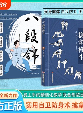 官方正版擒拿格斗的精细化教学既会制敌更会防身的全面技法覆盖全场景抗暴从人门到精通的武术流通八极拳实用八段锦少林太极拳传统