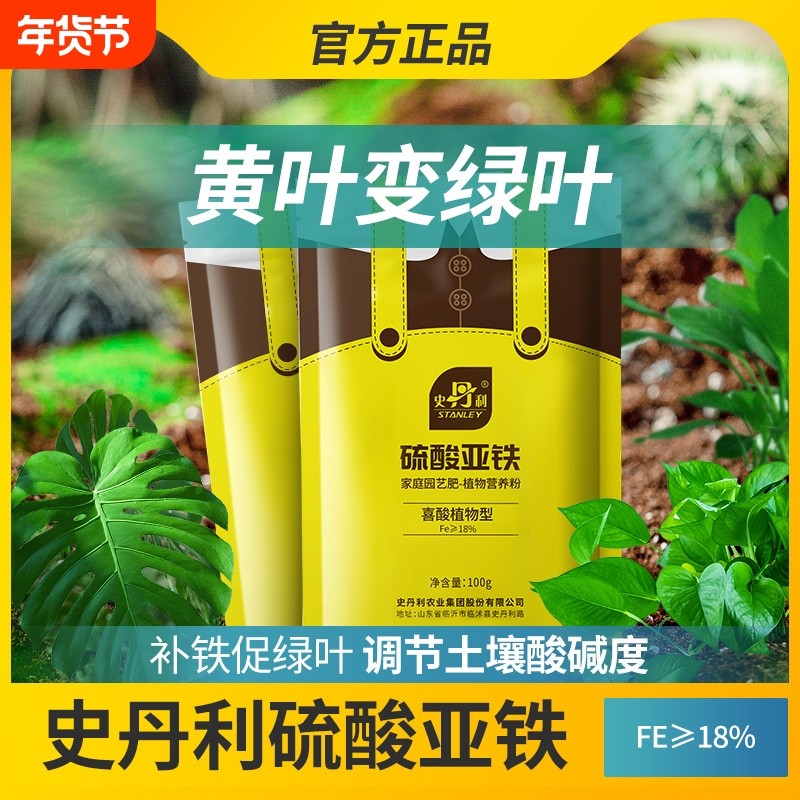 史丹利硫酸亚铁花肥料水溶肥花卉专用栀子花茶花喜酸植物粉末花肥