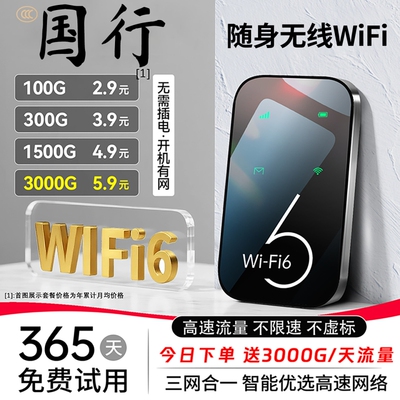 随身wifi6移动无线wifi2025新款wi-fi官方旗舰店流量全网通便携式免插卡车载宽带热点路由器智能家用