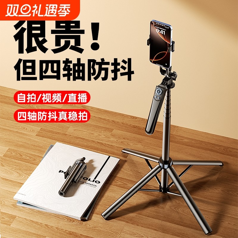 真四轴防抖2025新款自拍杆落地三脚架手机拍照直播支架旅游便携自