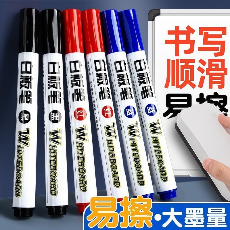 可擦白板笔教师用水性黑色儿童无毒彩色红色黑板笔画板写字易擦写粗头大头记号笔可擦除专用批发水笔