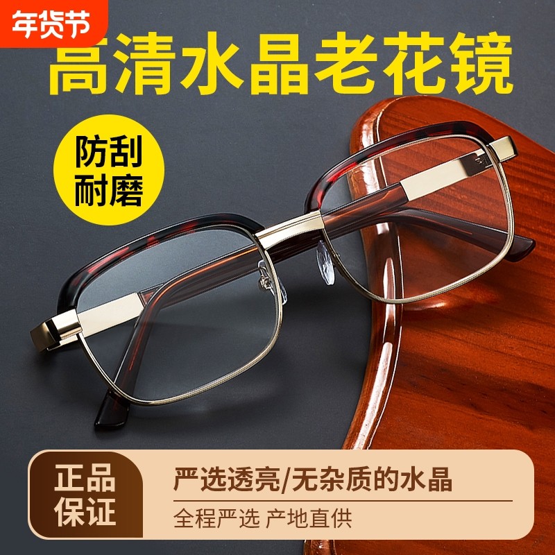 正品东海水晶高清眼镜舒适老光爆款高档老花镜女款红框年龄100度