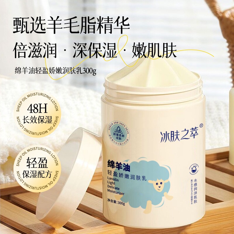 绵羊油润肤补水身体乳护肤保湿留香300g起