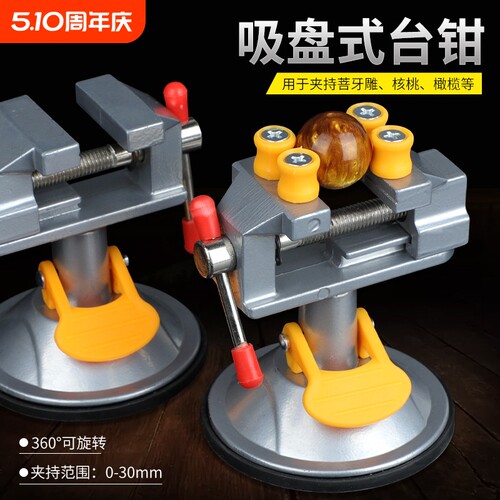 台虎钳吸盘式台钳小型家用雕刻夹具迷你小台钳工作台多功能平口钳