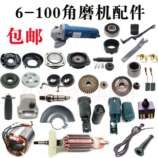 适配博世6-100角磨机转子定子碳刷机壳压板轴承齿轮开关修理配件