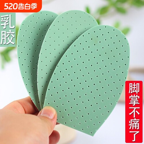足上足前掌垫乳胶材质