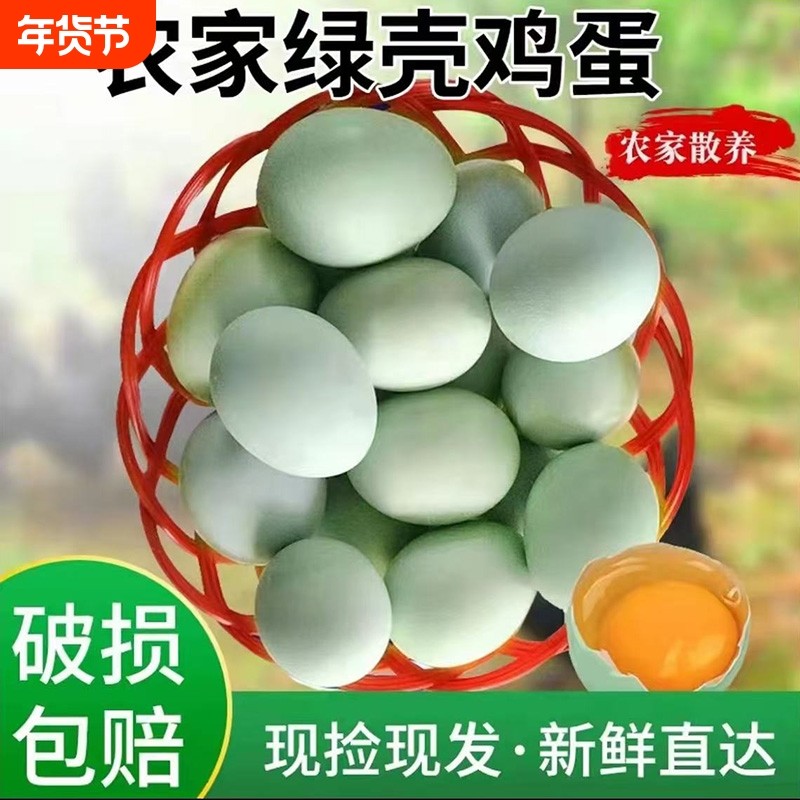 新鲜农家放养散养土鸡蛋乌鸡蛋农家蛋绿壳土鸡蛋40枚【破损包赔】,水产肉类/新鲜蔬果/熟食,鸡蛋,淘宝优惠券,粉丝福利购,淘宝优惠卷